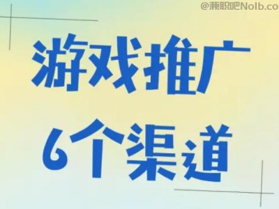 张北游戏推广赚佣金的平台有哪些