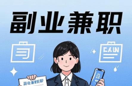 张北在手机上可以做哪些副业赚钱? 第1张 张北在手机上可以做哪些副业赚钱? 第1张